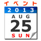 東京会場 2013年8月25日(日) マイクロソフト社内ツアー